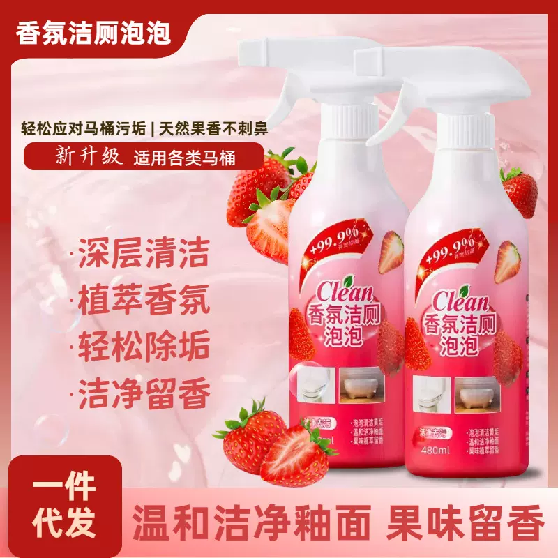 香氛洁厕泡泡除菌马桶多功能清洁剂强力除垢抑菌芬香洁厕剂
