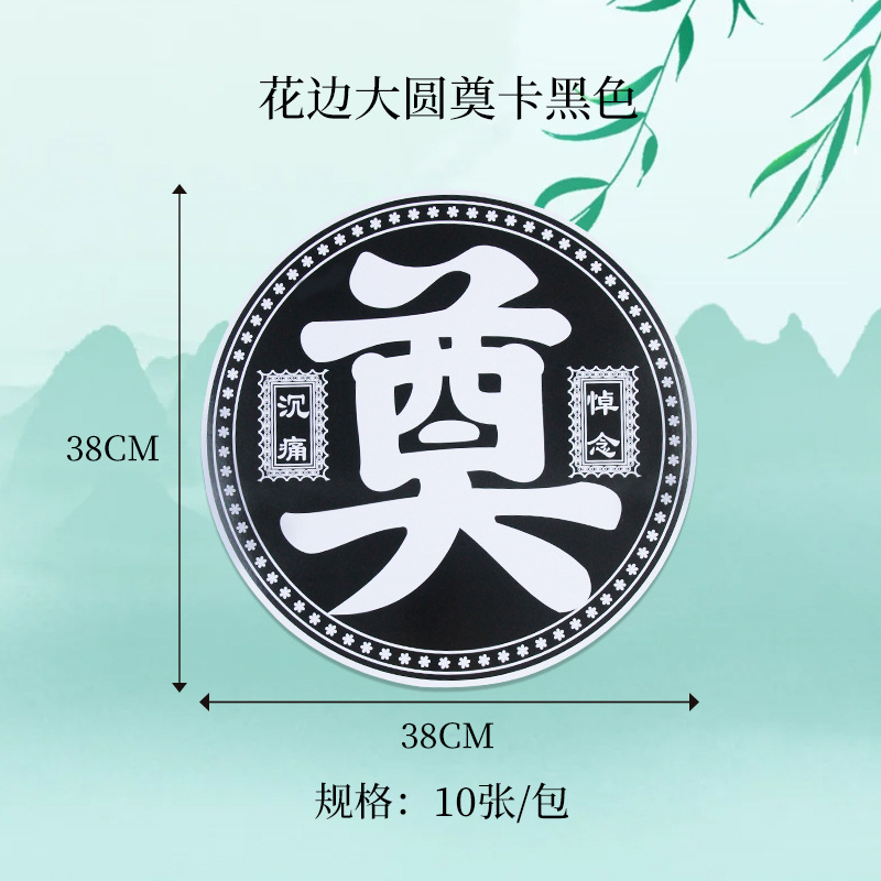 Tarjetas de sacrificio del Día de Qingming en la tumba de mártires conmemorativos flores ramo de tarjetas decorativas suministros de diseño del salón de la muerte