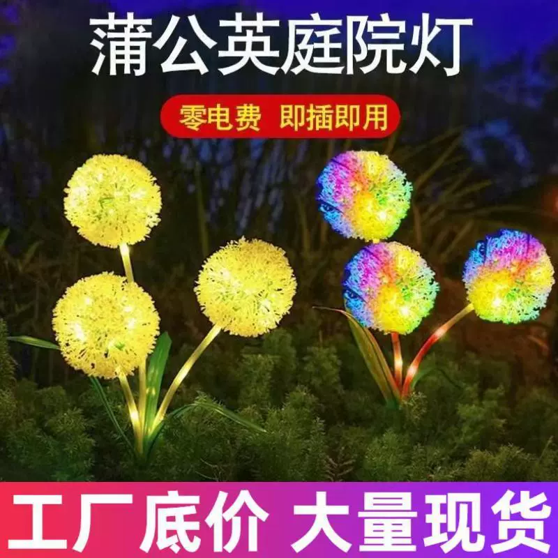 太阳能地插灯蒲公英景观灯户外庭院草坪灯氛围灯阳台花园装饰彩灯