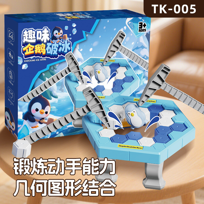 企鹅破冰敲打玩具儿童桌面游戏亲子互动益智思维拯救企鹅大礼盒装|undefined