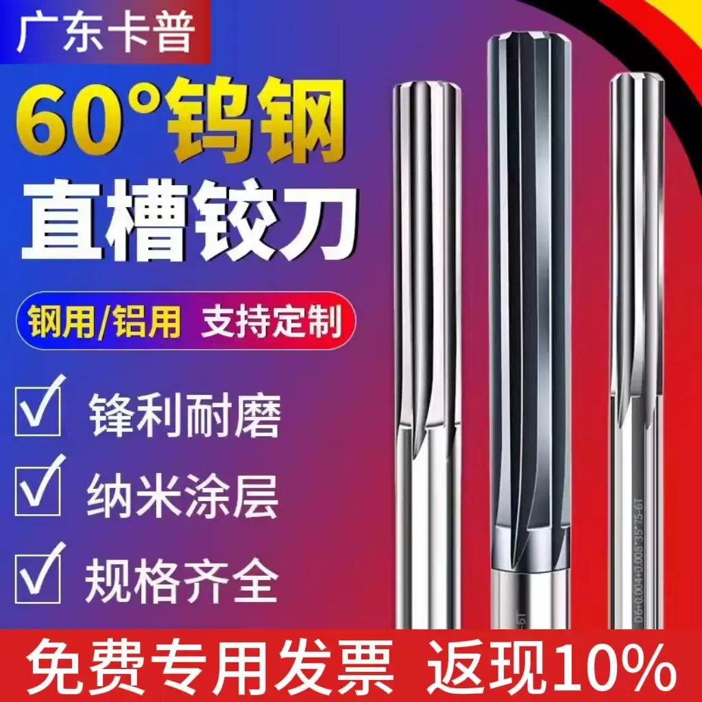 钨钢直槽铰刀钢用/铝用合金涂层机用高精绞刀H7加长