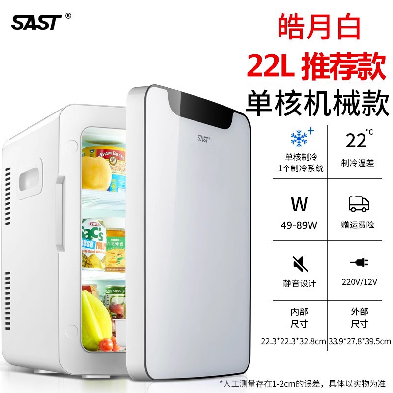SAST8L迷你车载家两用冰箱家用寝室学生制冷单人宿舍小型冰箱|undefined