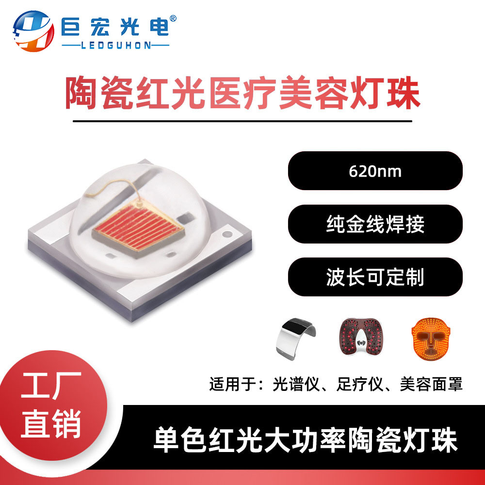 3535 ceramic-encapsulated 3W high-power red 620nm LED beads for medical beauty masks and physiotherapy devices.