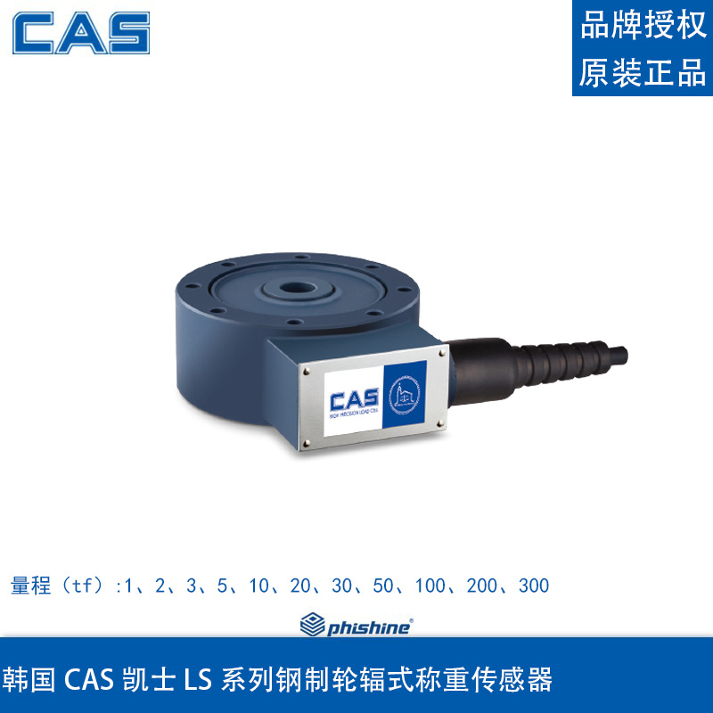 韩国凯士 LS-1 2 3 5 10t-50t 100 200 300tf轮辐式称重传感器