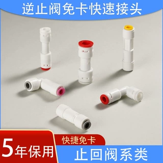 止回阀净水器配件快速接头2分快接直通弯头逆止阀RO纯水机零配件