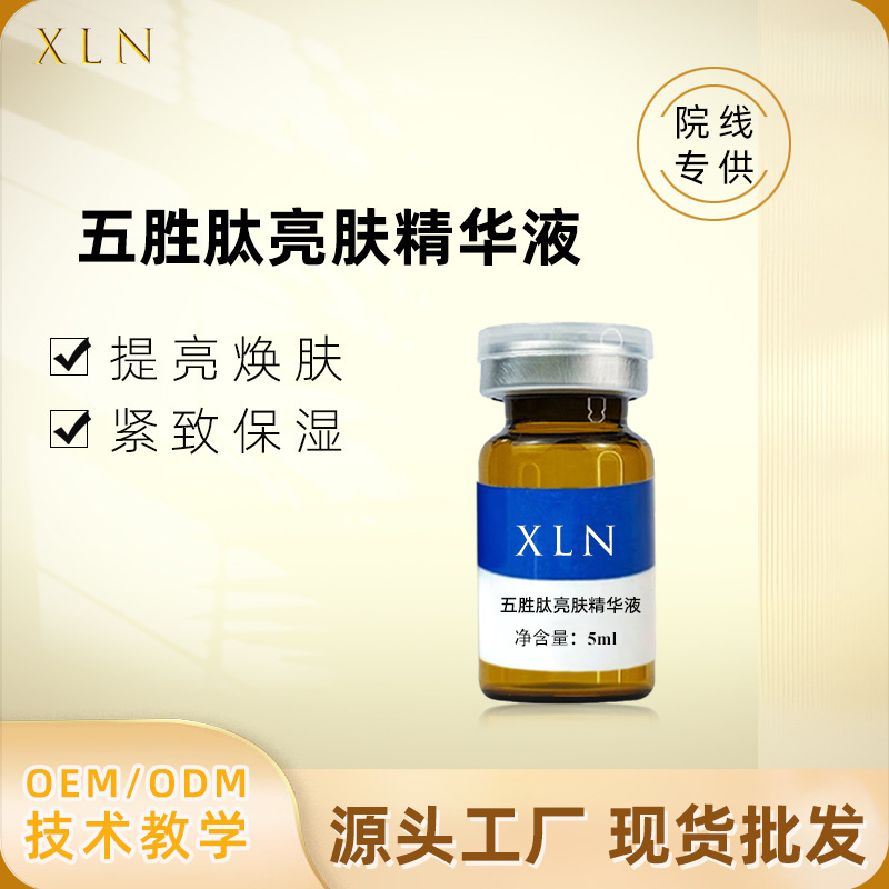 Jida Five-Peptide Microneedle Essence for Firming, Lifting, Moisturizing, and Lightening of Fine Lines, Mesotherapy for Brightening and Smoothing Fine Lines