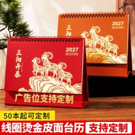 台历/日历;笔记本记事本;文件夹