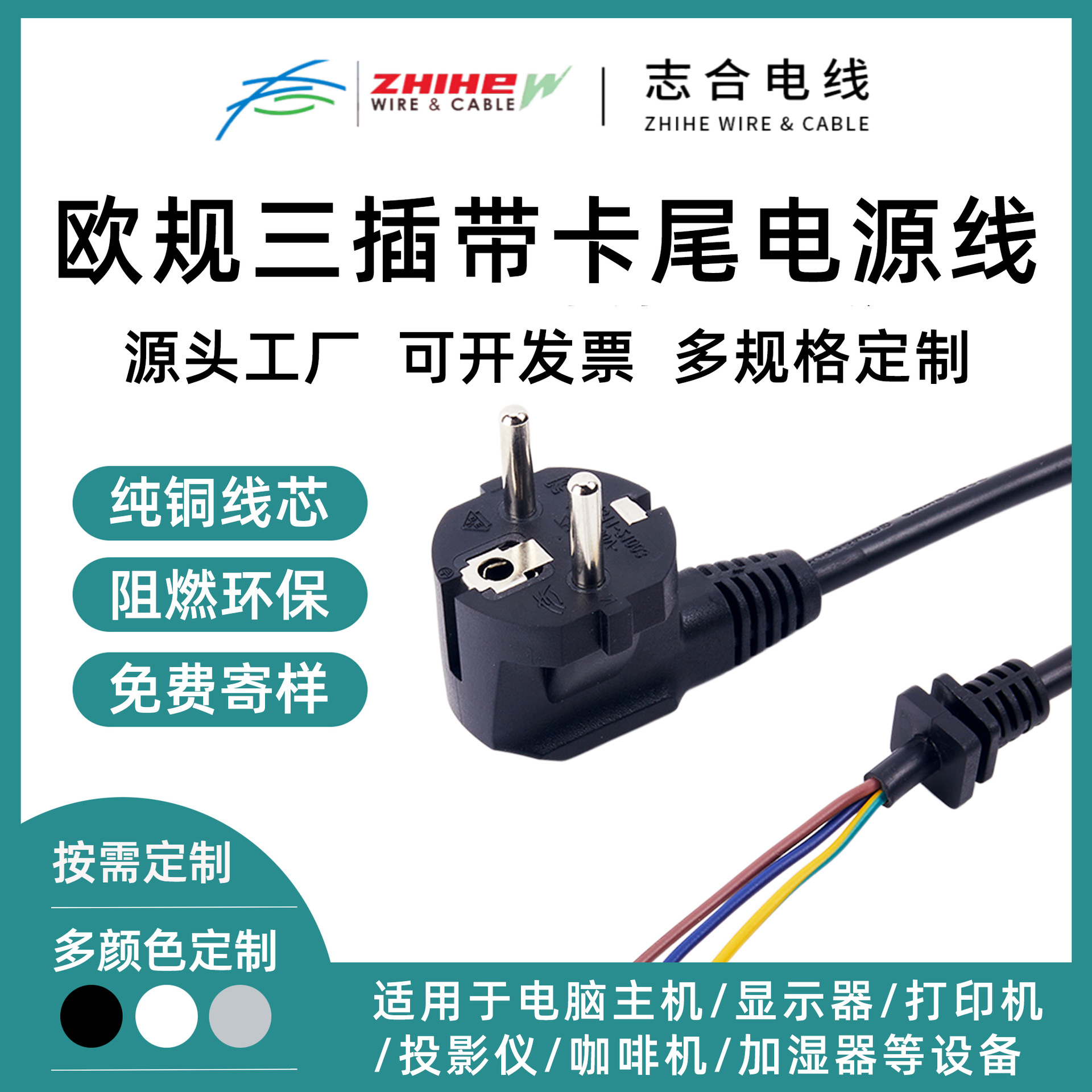 欧规韩国三芯带卡尾电源线家用电器电脑主机烤箱破壁机连接插头线