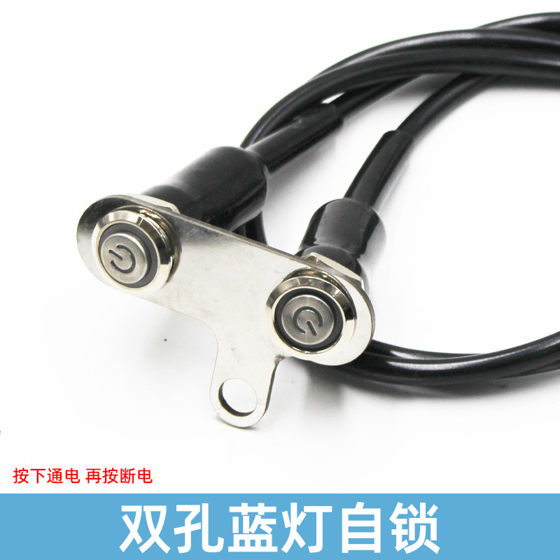 无 – Electric Motorcycle Modified Electric car big tripod - double-hole-self-locking-switch