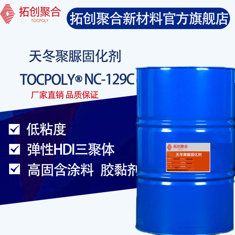 天冬聚脲 耐光聚氨酯涂料HDI弹性三聚体 异氰酸酯固化剂 低粘度