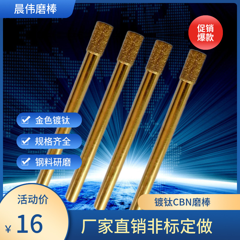 台湾镀钛磨棒 金色CBN磨头D7-D8氮化硼内圆磨棒热处理钢料研磨