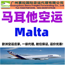 中国到马耳他空运一级代理 空运 Malta空运 马耳他国际空运庄家