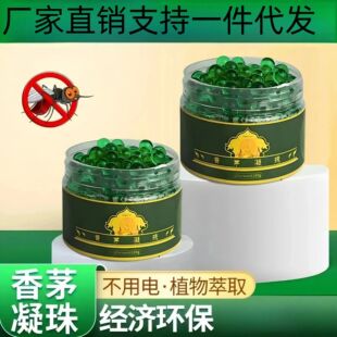 Mosquito Repellent Artifact Citronella Gel Genuine Mosquito Repellent Beads Summer Indoor Household Bite Repellent Mosquito Repellent Mugwort Aromatherapy
