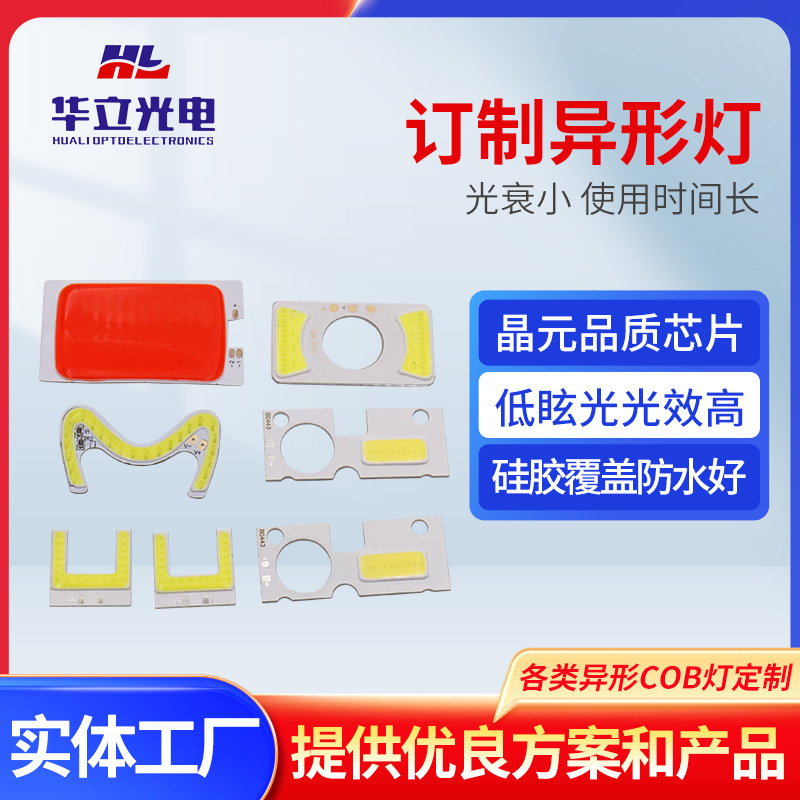 COB异形灯3W红光各种造型LED面光源警戒灯集成高显指超亮灯珠车灯