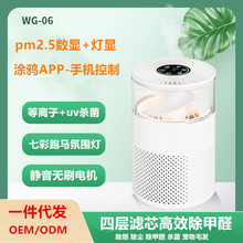 新款PM2.5数显空hepa气净化器uvc杀菌涂鸦WiFi智能桌面氛围夜灯