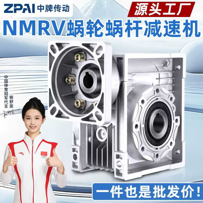 NMRV蜗轮蜗杆减速机75 90 110 130 40 50 63小型齿轮涡轮减速器箱