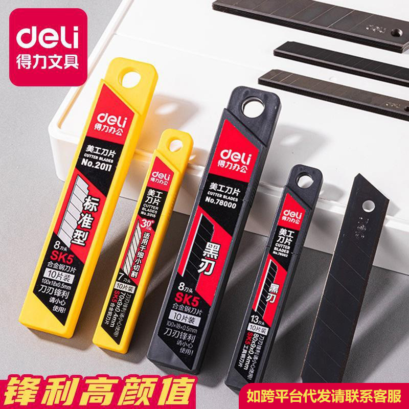 得力美工刀刀片大号18mm加厚壁纸裁纸刀美缝工具刀片小号9mm黑刃
