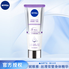 妮维雅丝滑莹润双管身体精华润肤乳改善粗糙肌保湿多种功效可选择