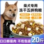 冻干幼犬狗粮成犬狗粮