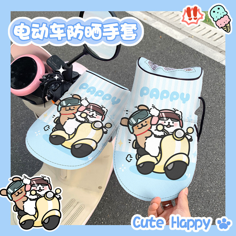 かわいい電気自動車日焼け止め手袋漫画オートバイバッテリー車夏防水通気性ハンドルカバーユニバーサル|undefined