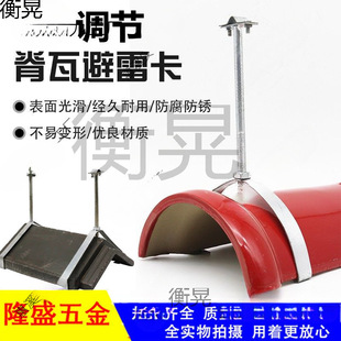 Spine Tile Lightning Arrester Card Lightning Arrester Belt Fixed Adjustment Bracket Tile Lightning Arrester Clip Galvanized Lightning Arrester Clip Adjustable