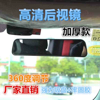 Indoor Mirror, Large field of view rear view auxiliary mirror