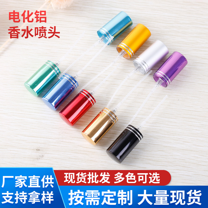 13mm电化铝香水喷头香水喷雾器铝制螺纹旋转喷头化妆品瓶按压喷头