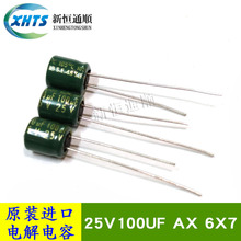 25V100UF AX 6X7 直插电解电容器 100UF 25V 105度电容电子元器件