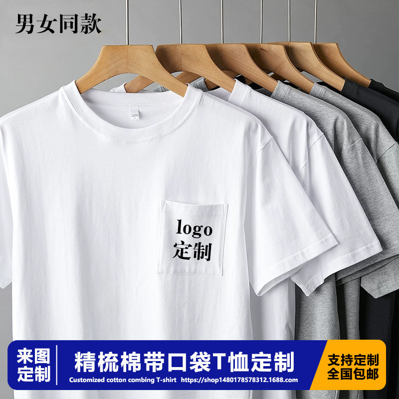 Pure Cotton Short-Sleeved T-Shirt with Pockets, Custom Logo Printing, Team Activity Promotion Workwear, DIY Class Uniform, Advertising Shirt