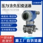 流量压力液位液体变送器
