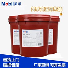 Mobil美孚 603 605 610 611号导热油  耐高温工业锅炉传热油