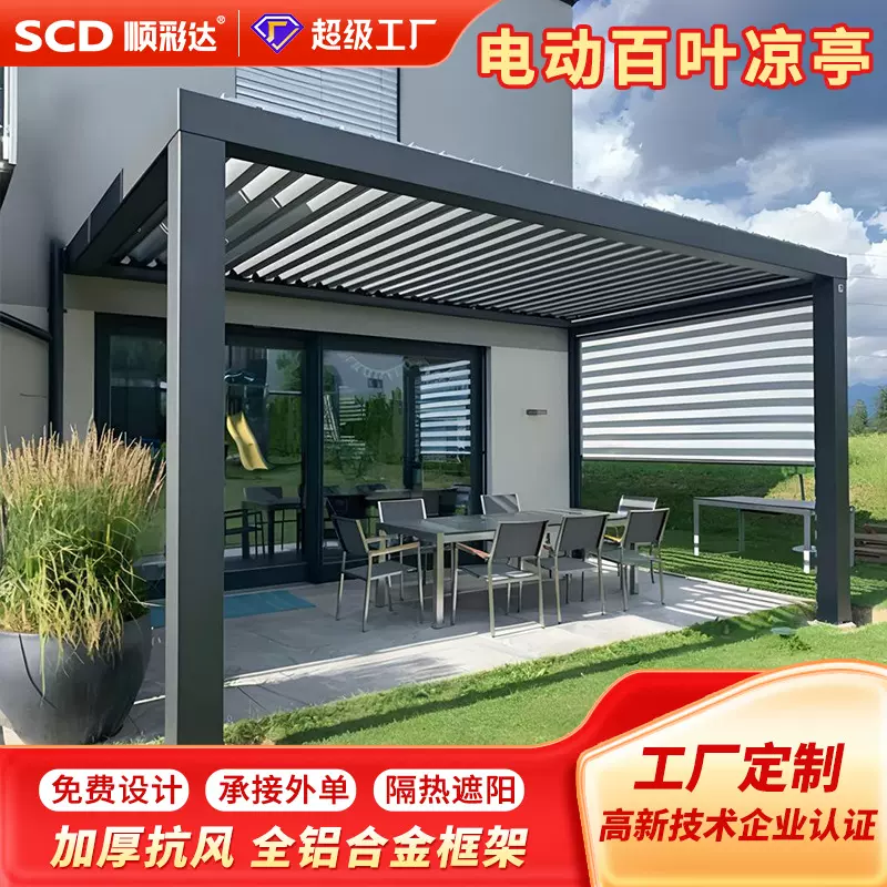 外贸出口别墅花园铝合金电动百叶凉亭露台休闲遮阳凉亭