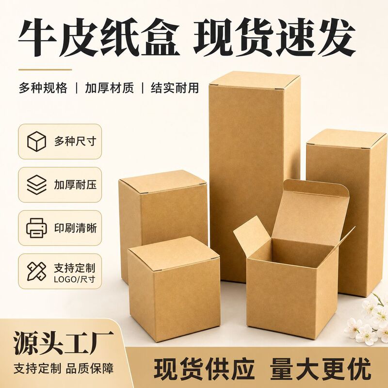 In-Stock Packaging Boxes 350g Kraft Paper Packaging Boxes Square Rectangular Kraft Color Paper Boxes Custom Color Boxes