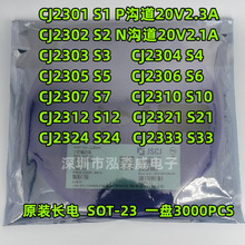 ���糤��CJ2301 CJ2302 ˿ӡS1 S2 SOT23 MOS��2303 04 05 06 07