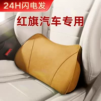 Hongqi автомобильная подушка, поясничная подушка, тонкая автомобильная маленькая поясничная поддержка, поясничная подушка, автомобильная поясничная поддержка, спинка сиденья