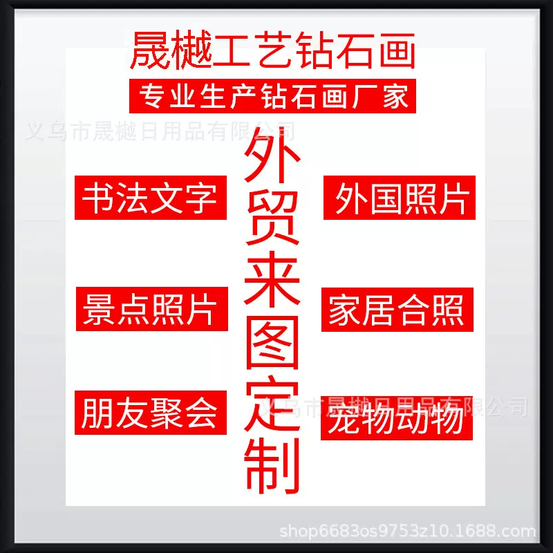 跨镜钻石画.私人订制.风景.人物.动物儿童卡通DIY装饰画批发代发