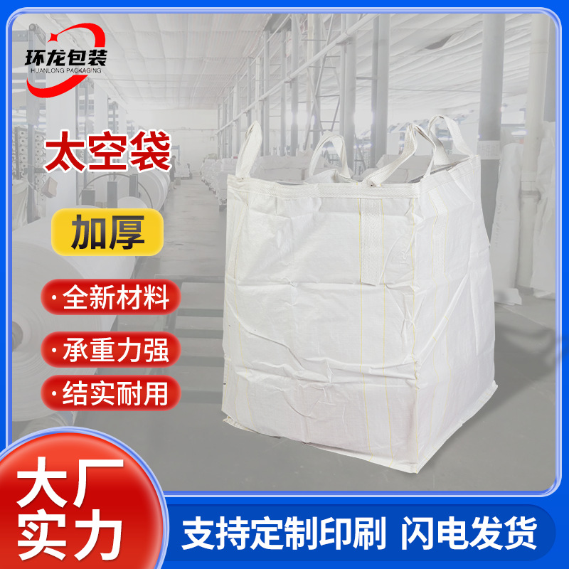 Fuente de la fábrica blanco PP bolsa de tonelada portátil bien en forma de bolsa tejida inferior engrosada cuatro correas gran bolsa de espacio abierto