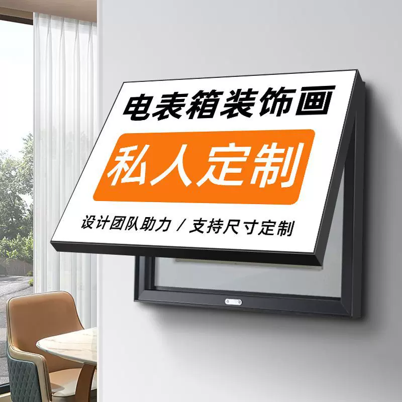 源头工厂定制电表箱装饰挂画网络箱装饰画电箱装饰画代贴标签