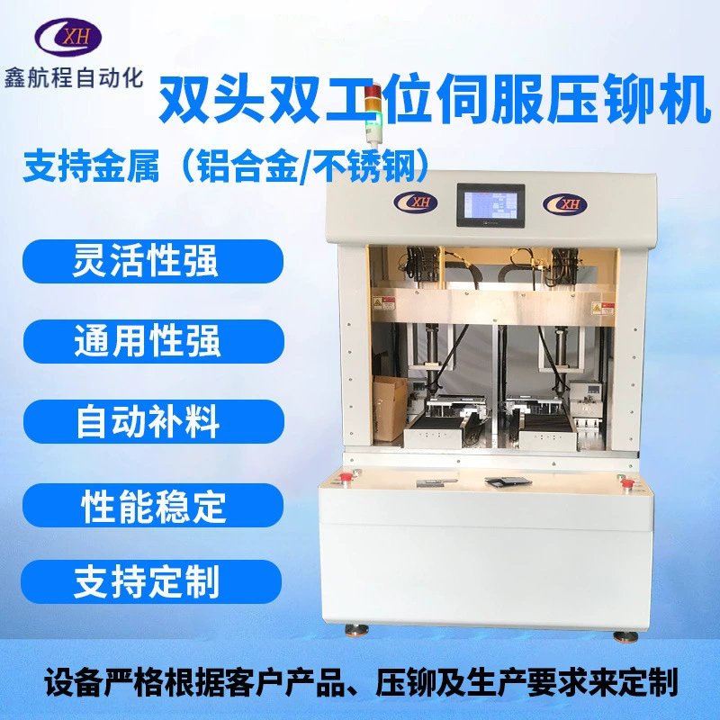 Двухголовый двухстанционный сервоприводной заклепочный автомат, автоматическое заклепочное оборудование.