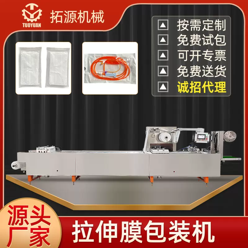 全自动封口机注射器培养皿拉伸膜包装机一次性医用品软吸塑泡罩机