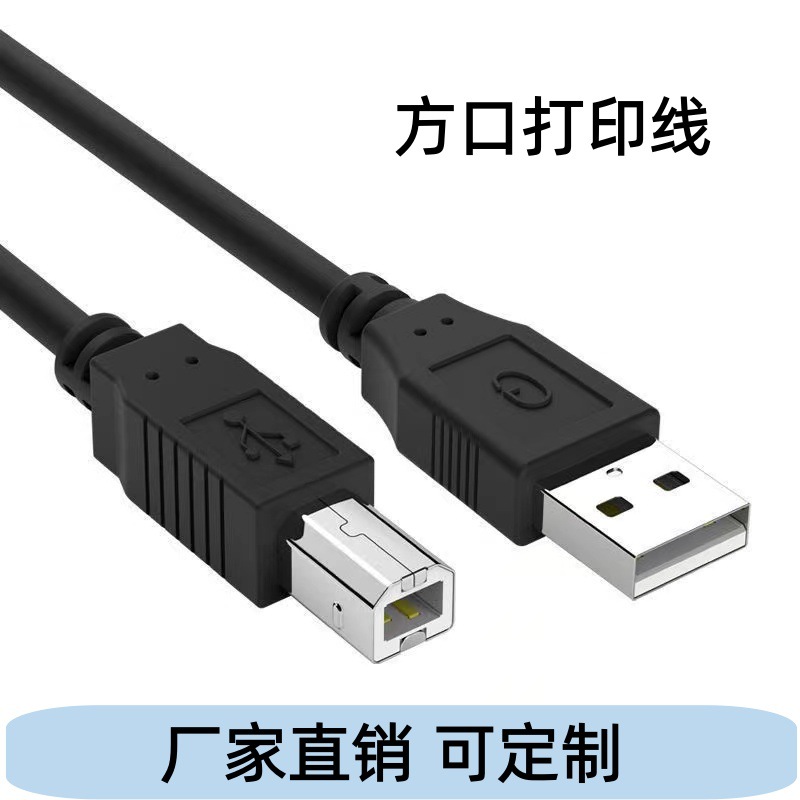 USB打印线usb数据线1.5米方口打印机数据线黑色1.8米铜芯usb A/B