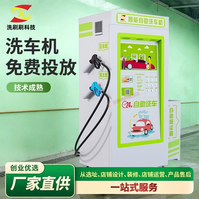 Wash-And-Clean Shared Car Washing Equipment with Car washing machine