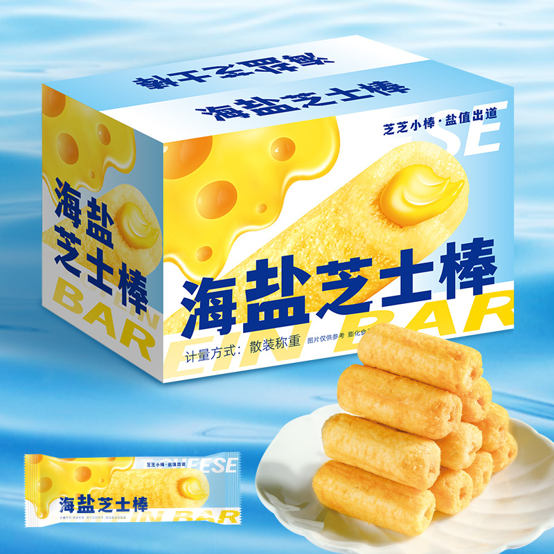 海盐芝士棒夹心米果独立包装酥脆膨化饼干休闲追剧小零食包邮批发