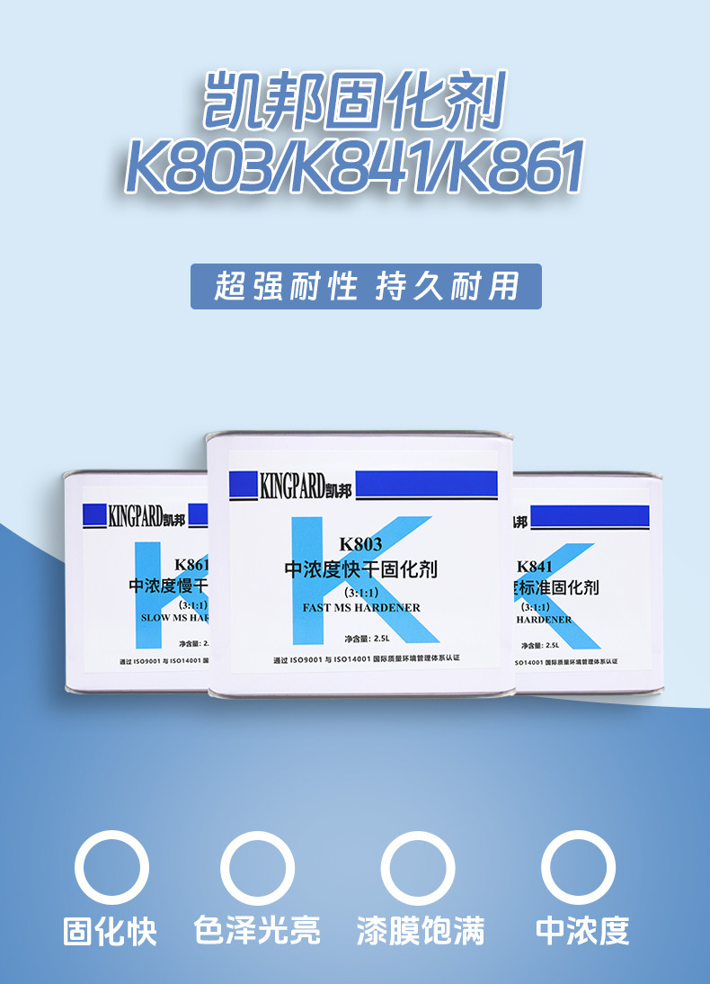 Kaibang Quick-Drying Standard Slow-Drying Medium Concentration 2.5L Curing Agent Car Paint Varnish Plastic Hardware Car Curing Agent