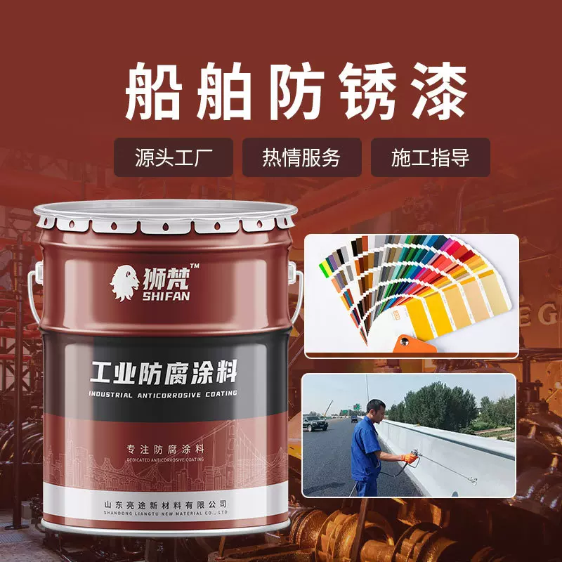 狮梵牌船舶防锈漆耐酸碱耐晒船底甲板防锈防污漆附着力好耐腐蚀