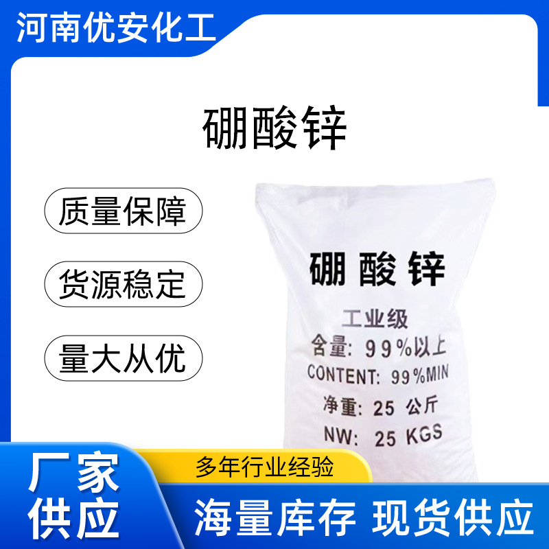 批发 硼酸锌 无卤阻燃剂 协效剂 电缆料阻燃剂量大从优