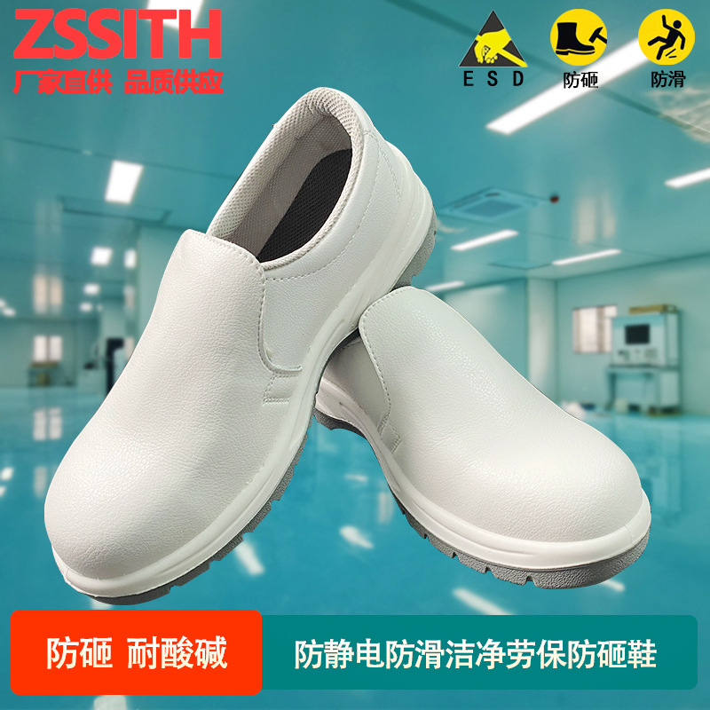 防静电防砸钢包头耐酸碱洁净劳保安全鞋防水防滑作业工作防护鞋