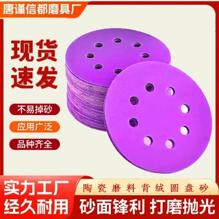 5寸无孔5寸6孔5寸8孔陶瓷背绒砂纸125mm汽车打磨片干磨陶瓷锆钢玉