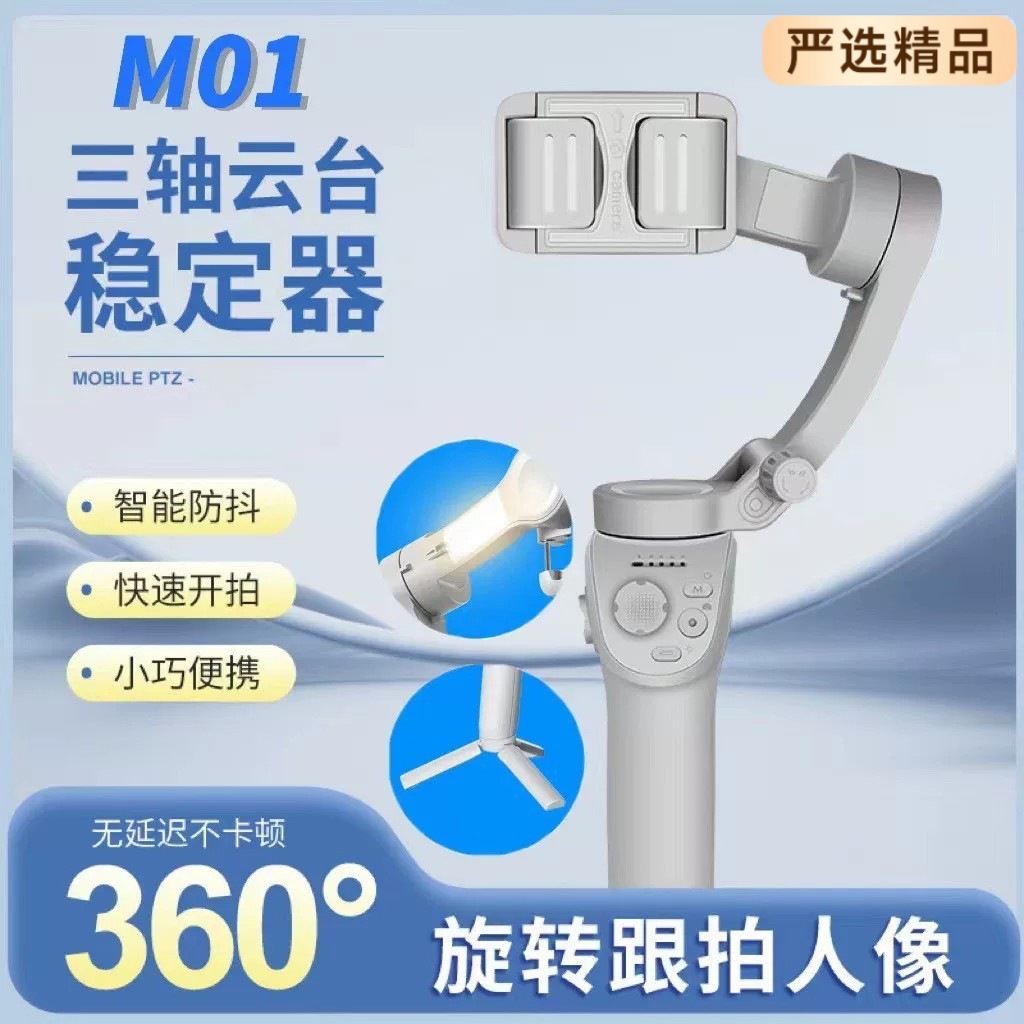 Mobile Phone Three-Axis Stabilizer Gimbal Smart Anti-Shake Photography Live Broadcast Bluetooth Selfie Stick Mini Gimbal Balance Stand