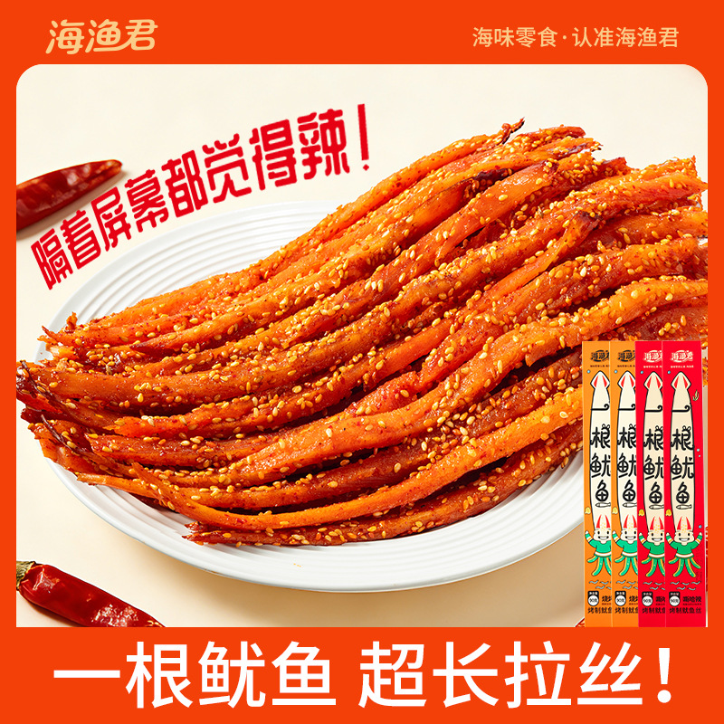 海渔君超长一根鱿鱼丝条零食手撕鱿鱼干即时休闲熟食特产海产海鲜